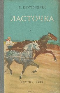 Ласточка - pic_2.jpg