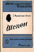 Серия книг Жизнь замечательных музыкантов
