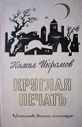 Серия книг Улица Оружейников