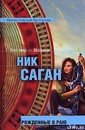 Серия книг Лабиринты рая