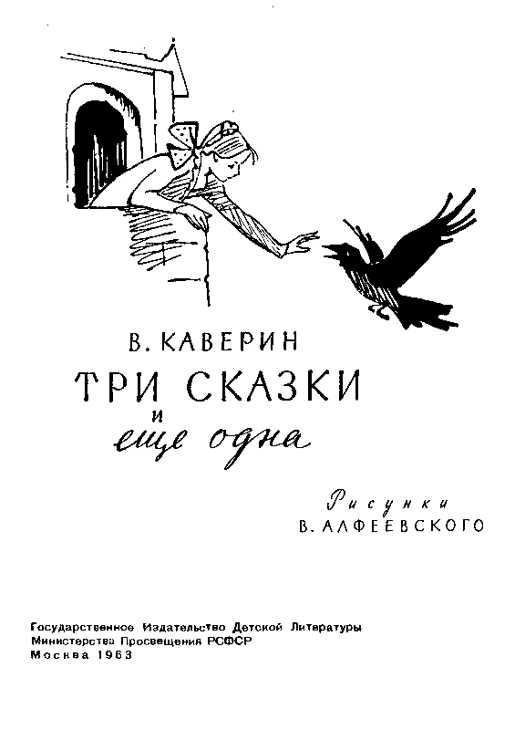 Три сказки и еще одна - pic_2.png