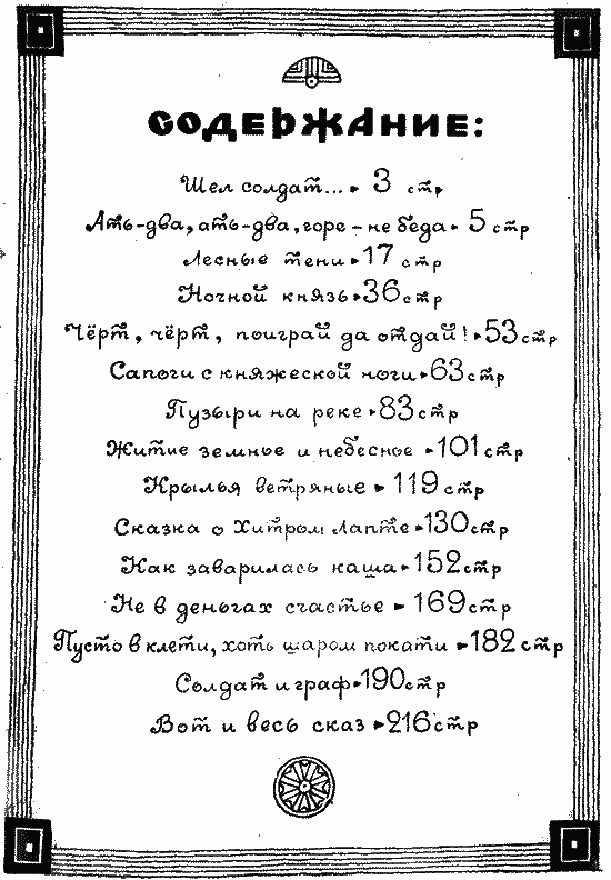 Сказ про Игната - хитрого солдата (с иллюстрациями) - ig_27.png