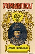 Серия книг Романовы. Династия в романах