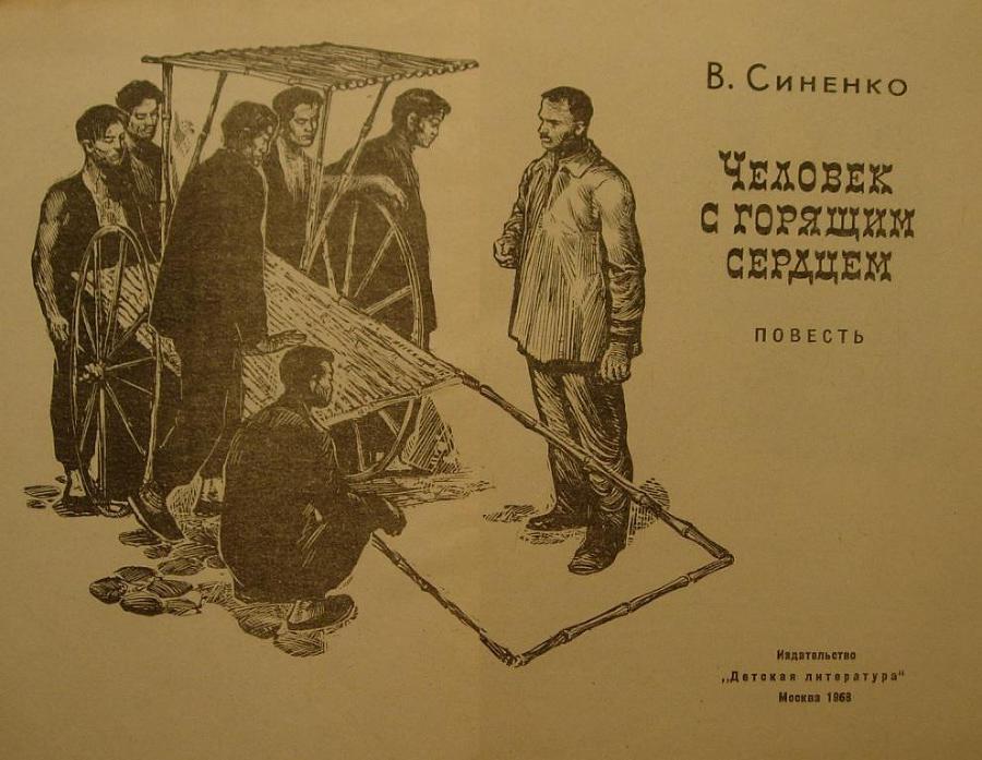 Человек с горящим сердцем - img_1.jpg