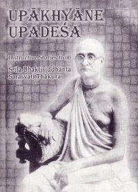 Упакхьяне Упадеша - Бхактисиддханта Сарасвати Госвами Тхакур