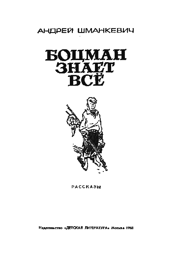 Боцман знает всё - i_002.png