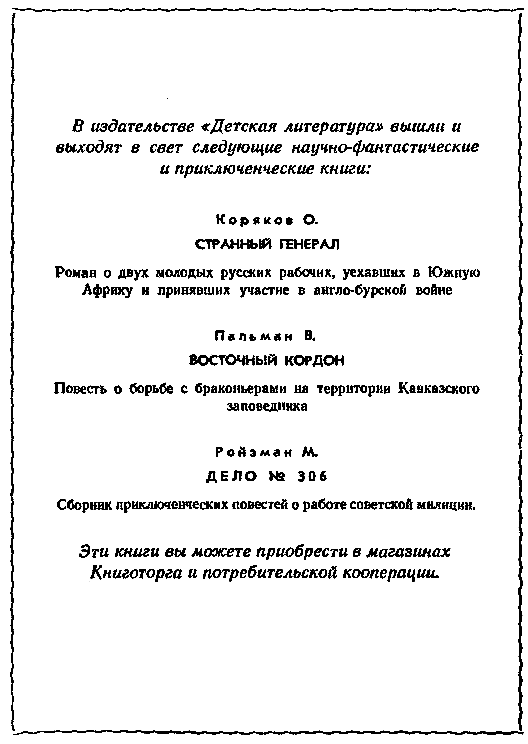 Черный свет (Рис. М. Скобелева и А. Елисеева) - pic_29.png