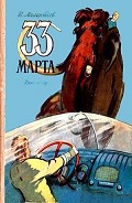 Серия книг Приключения Юры Бойцова и Васи Голубева