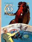 33 Марта (Рис. М. Скобелева и А. Елисеева) - Мелентьев Виталий Григорьевич