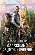 Серия книг Одержимый