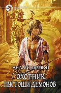Серия книг Охотник Дарт