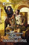 Серия книг Охотник Дарт