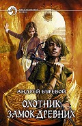 Серия книг Охотник Дарт
