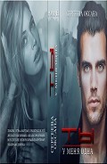 Серия книг Стая
