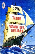Серия книг Клуб Знаменитых капитанов