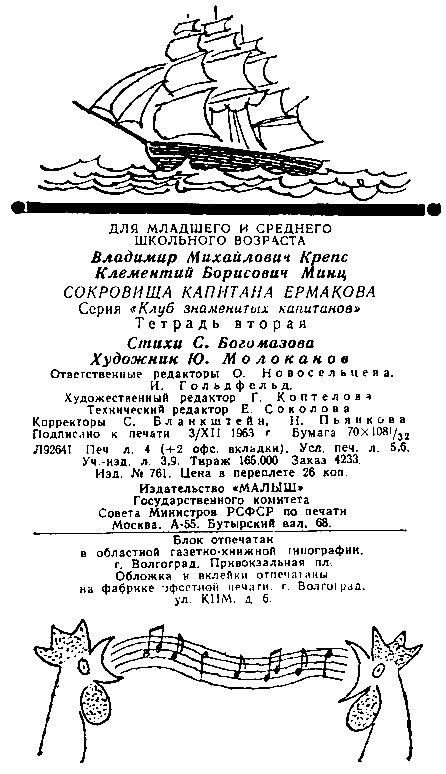 Сокровища капитана Ермакова. Тетрадь вторая - pic_69.png