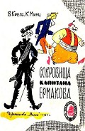 Серия книг Клуб Знаменитых капитанов