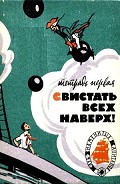 Серия книг Клуб Знаменитых капитанов