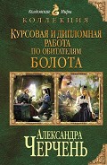 Серия книг Психологические работы с обитателями болота