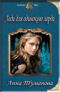 Серия книг Актанийский цикл