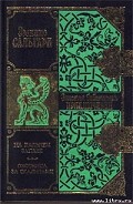Серия книг Смертельные враги