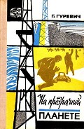 Серия книг Путешествия. Приключения. Фантастика.