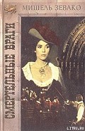 Серия книг История рода Пардальянов