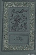 Серия книг Пираты Малайзии – Сандокан