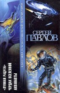 Серия книг Классика отечественной фантастики
