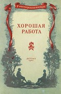 Серия книг У пионерского костра