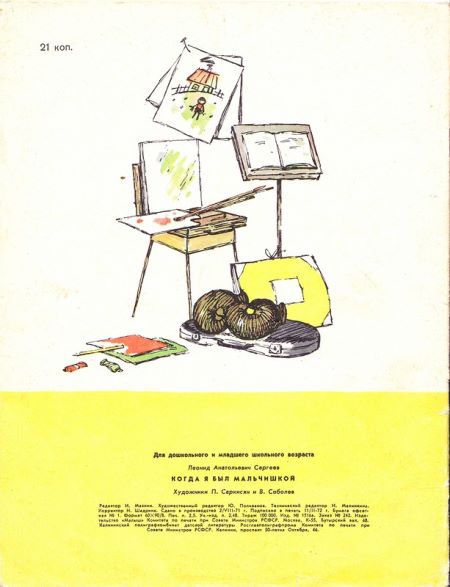 Когда я был мальчишкой - i_022.jpg