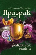 Серия книг Призрак
