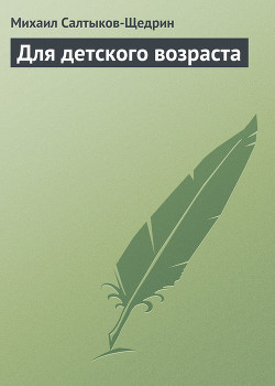 Серия книг Невинные рассказы