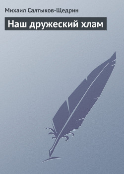 Серия книг Невинные рассказы