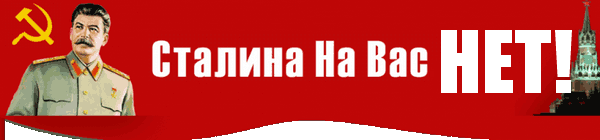 Клевета на Сталина. Факты против лжи о Вожде - i_002.png