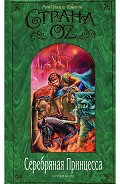 Серия книг Волшебная Страна Оз