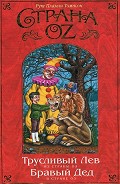 Серия книг Волшебная Страна Оз