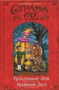 Серия книг Волшебная Страна Оз
