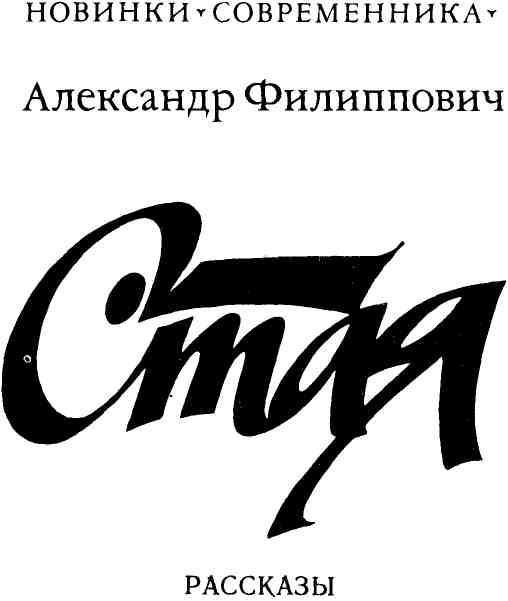Стая - img_1.jpeg