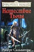 Серия книг Забытые королевства: Наследие темного эльфа