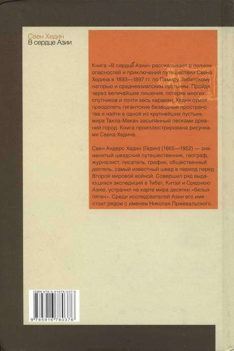 В сердце Азии. Памир — Тибет — Восточный Туркестан. Путешествие в 1893–1897 годах - i_092.jpg