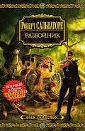 Серия книг Сага о Первом Короле