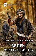 Серия книг Вепрь