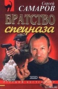 Серия книг Спецназ ГРУ