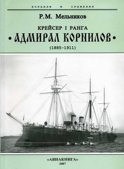 Серия книг Корабли и сражения