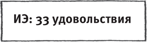 Включите сердце и мозги. Как построить успешный творческий бизнес - i_015.png