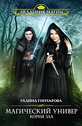 Серия книг Магический универ
