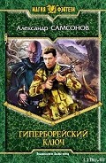 Серия книг Кощеевы земли