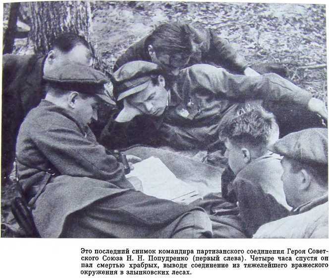 Орлята партизанских лесов - i_043.jpg