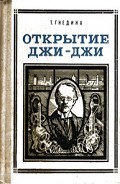 Серия книг Пионер - значит первый